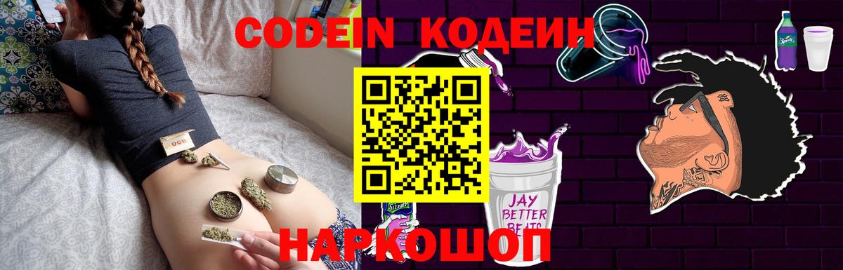 Горно-Алтайск  Кодеин Purple Drank  Вход с VPN  Кодеин напиток Lean (лин) 