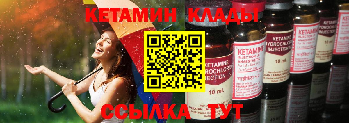 КЕТАМИН VHQ Горно-Алтайск