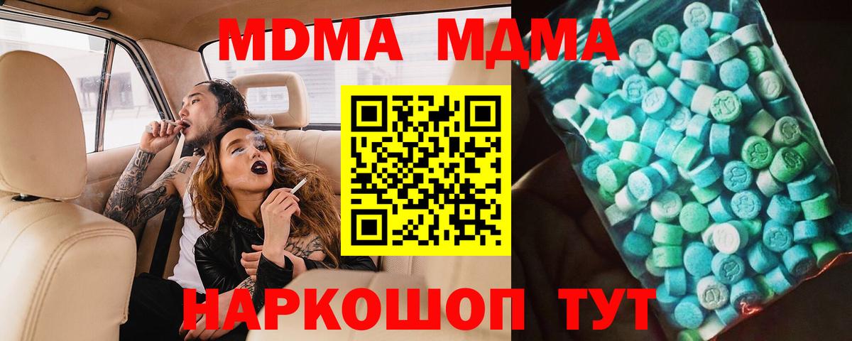 МДМА кристаллы  Вход с VPN  Горно-Алтайск  МДМА  MDMA VHQ 