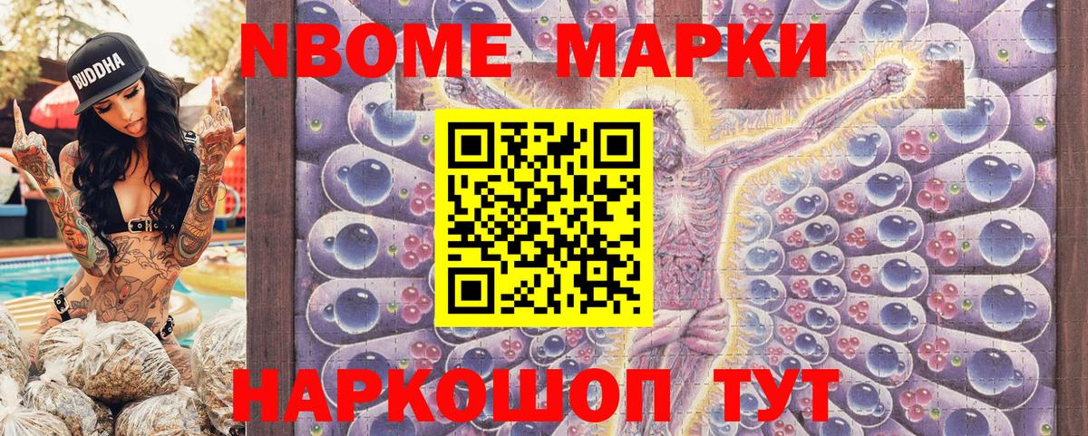Марки NBOMe 1,8мг Горно-Алтайск